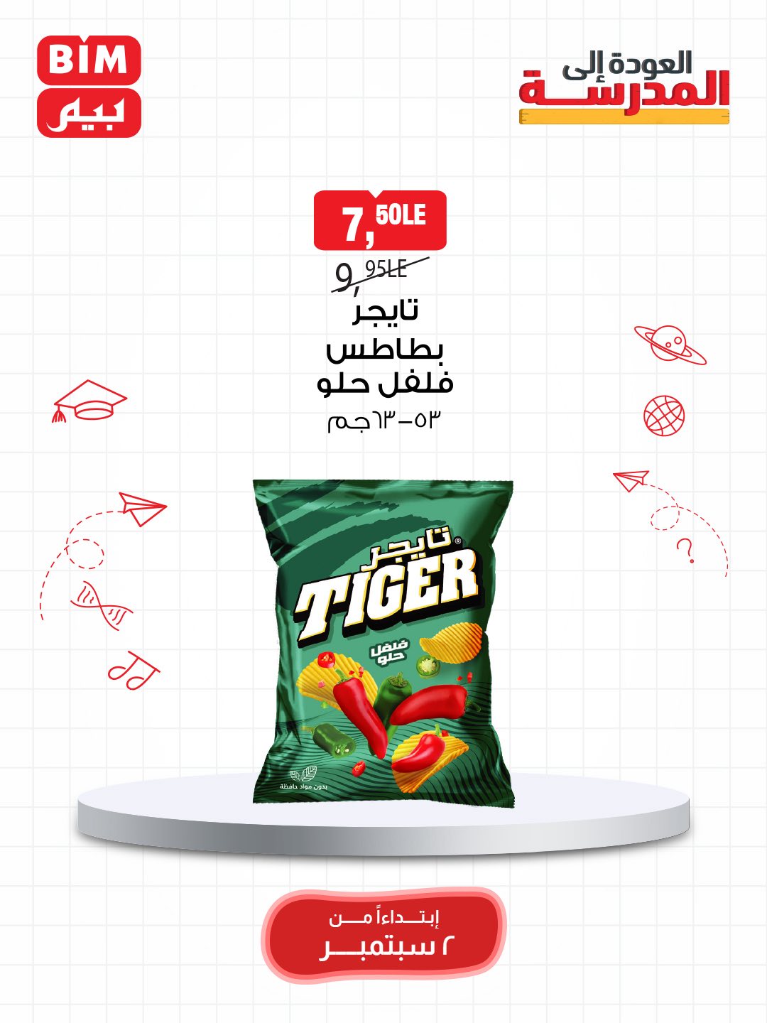 bim offers from 1sep to 3sep 2025 عروض بيم من 1 سبتمبر حتى 3 سبتمبر 2025 صفحة رقم 43